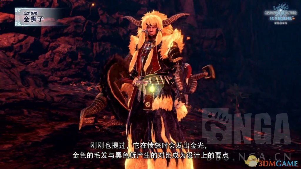 《怪物猎人：世界》追加怪物金狮子详情介绍