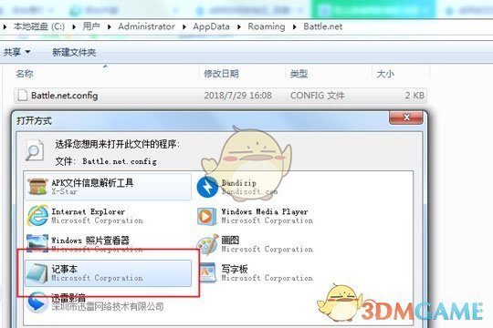 《使命召唤16：现代战争》修改战网客户端的方法