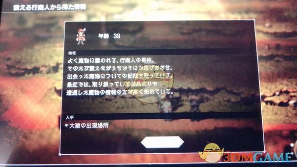 《歧路旅人》害怕的羊群任务