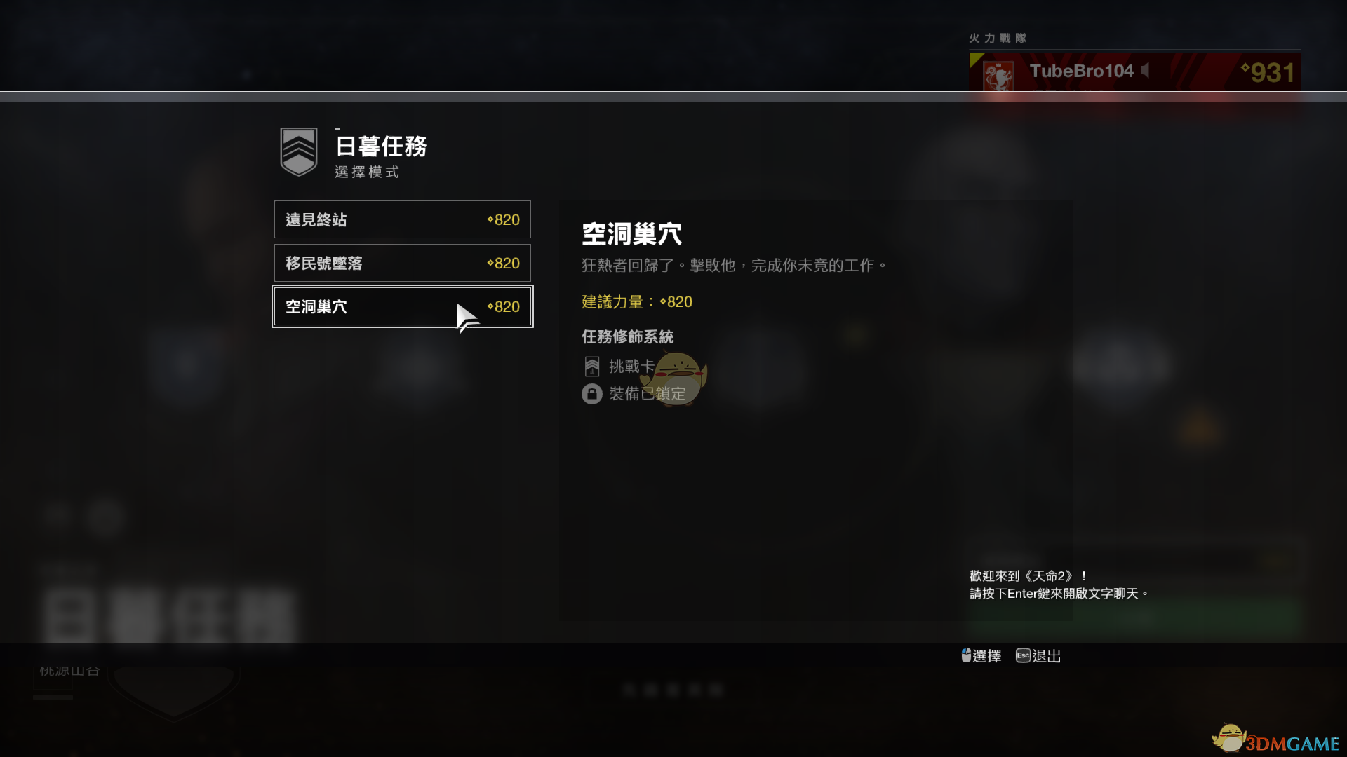 《命运2》心灵操控师的野心获得方法介绍