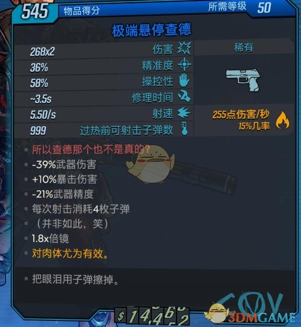 《无主之地3》极端悬停查德武器所以查德那个也不是真的红字效果介绍