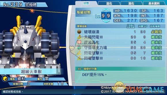 《数码宝贝物语：网路侦探骇客追忆》超级火车兽评测