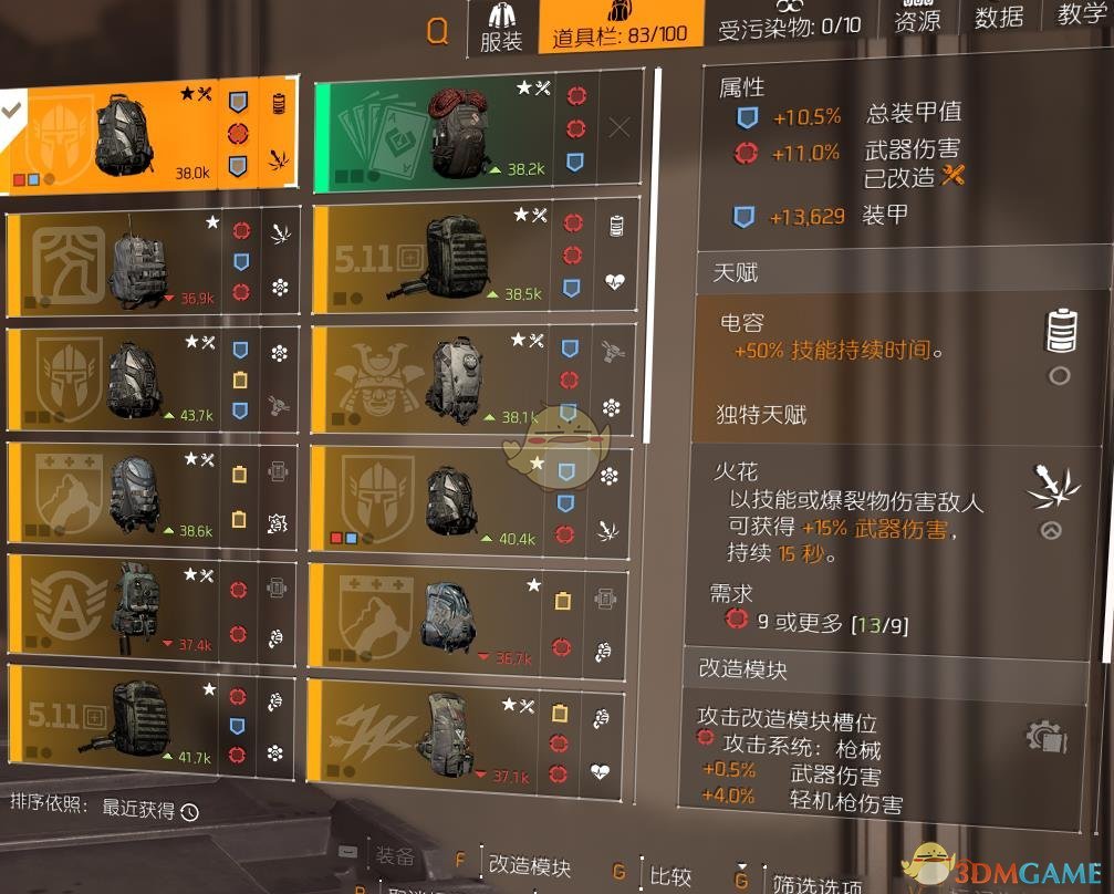 《全境封锁2》TU6机枪套配装指南