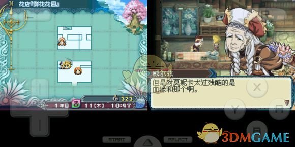 《符文工房3》提升气绝等级