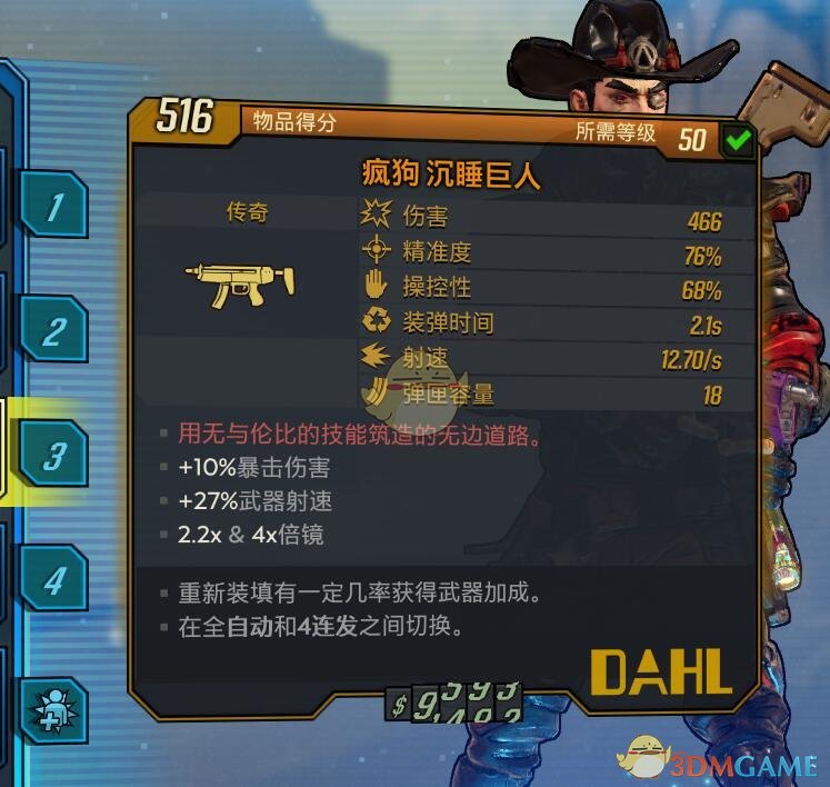 《无主之地3》沉睡巨人武器用无与伦比的技能筑造的无边道路红字效果介绍