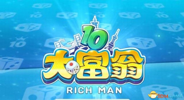 《大富翁10》图文攻略 上手指南卡牌解析流程试玩