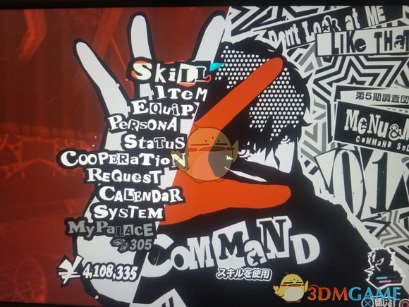 《女神异闻录5R》刷钱方法教学