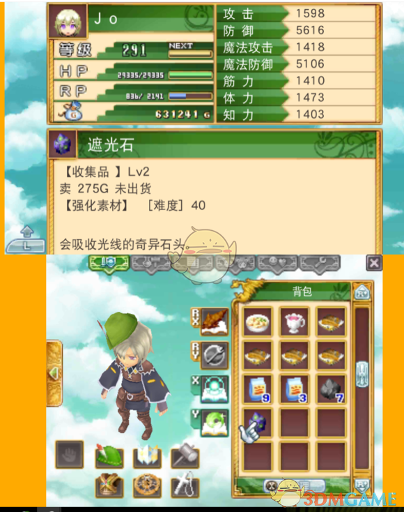 《符文工房4》遮光石获取方式
