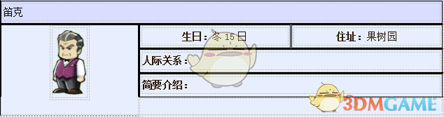 《牧场物语：重聚矿石镇》笛克人物介绍