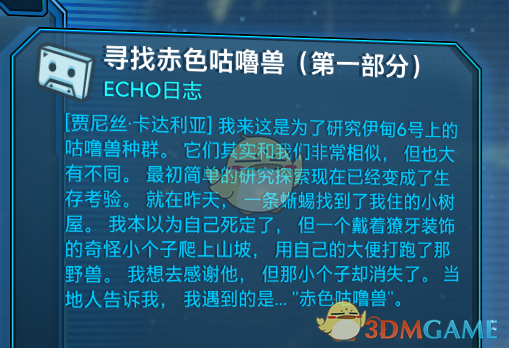 《无主之地3》特殊个体赤色咕噜掉落一览