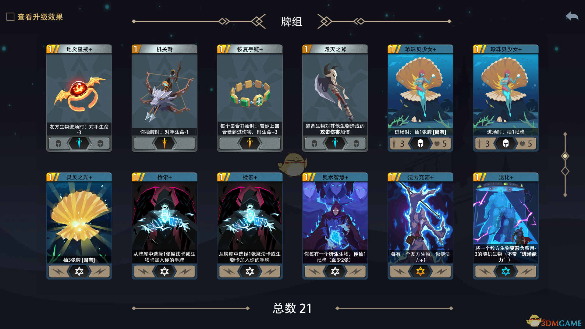 《恶魔秘境》卡片数量推荐