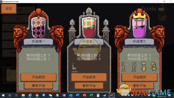 《王国：两位君主》两种天数区别介绍