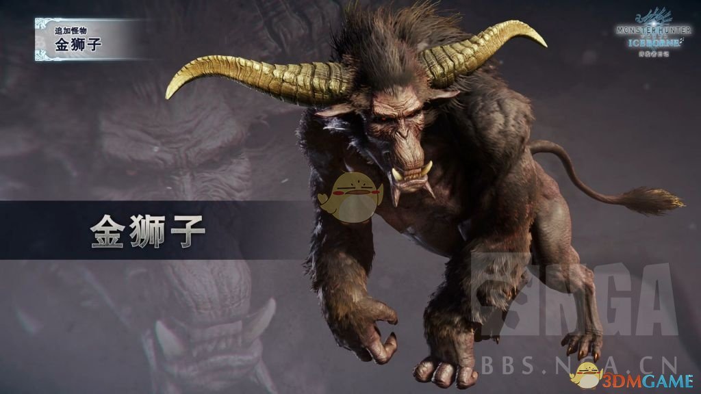 《怪物猎人：世界》追加怪物金狮子详情介绍