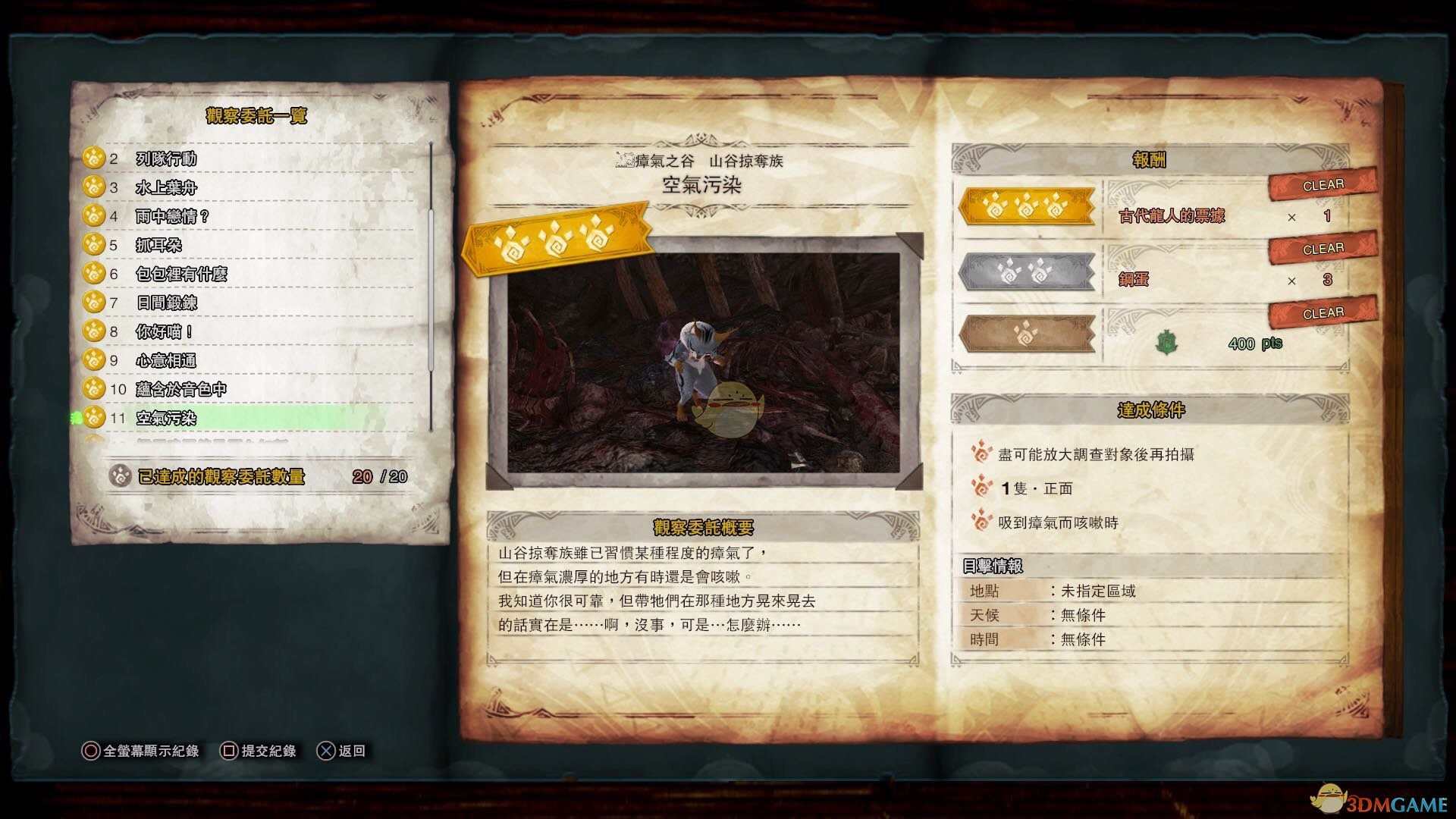 《怪物猎人：世界》山谷掠夺族观察委托金牌指南