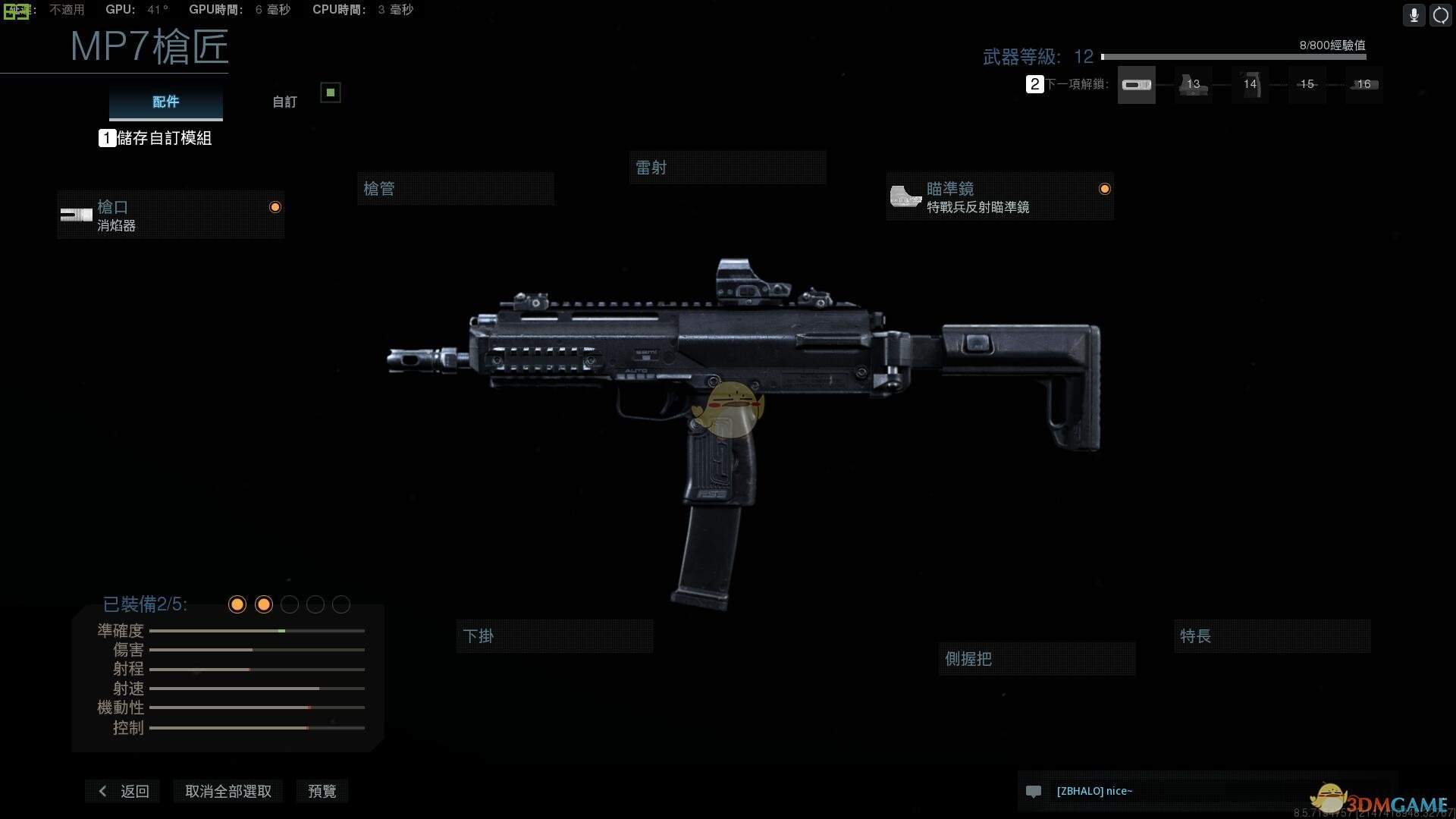 《使命召唤16：现代战争》MP7-穿透者武器盘点