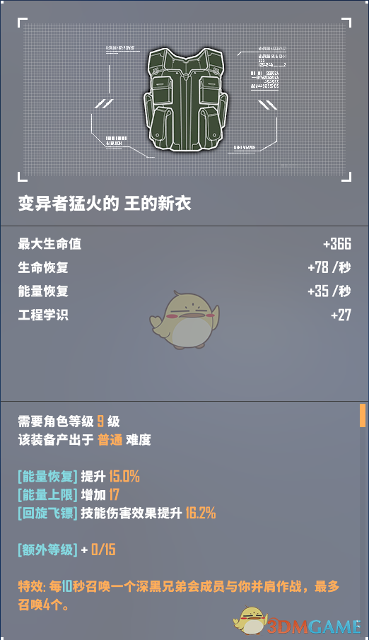 《基因特工》多人模式全金装图鉴