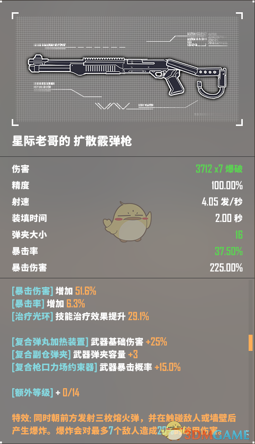 《基因特工》多人模式全金装图鉴