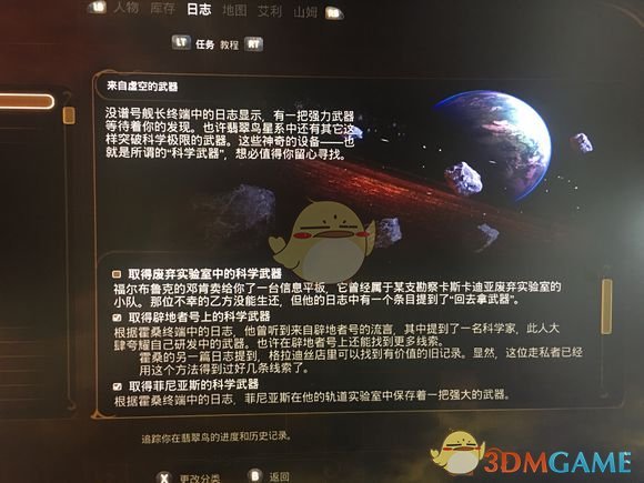 《天外世界》“来自虚空的武器”密码获取方式