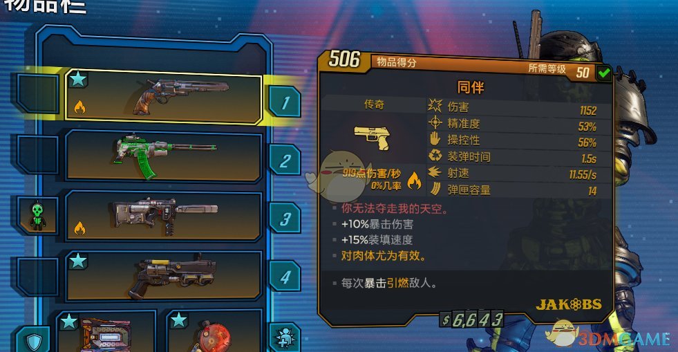《无主之地3》同伴武器你无法夺走我的天空红字效果介绍