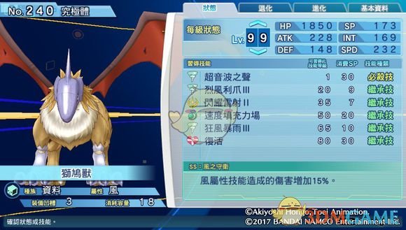 《数码宝贝物语：网路侦探骇客追忆》狮鹫兽评测