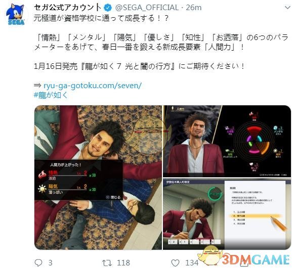《如龙7》学习系统介绍