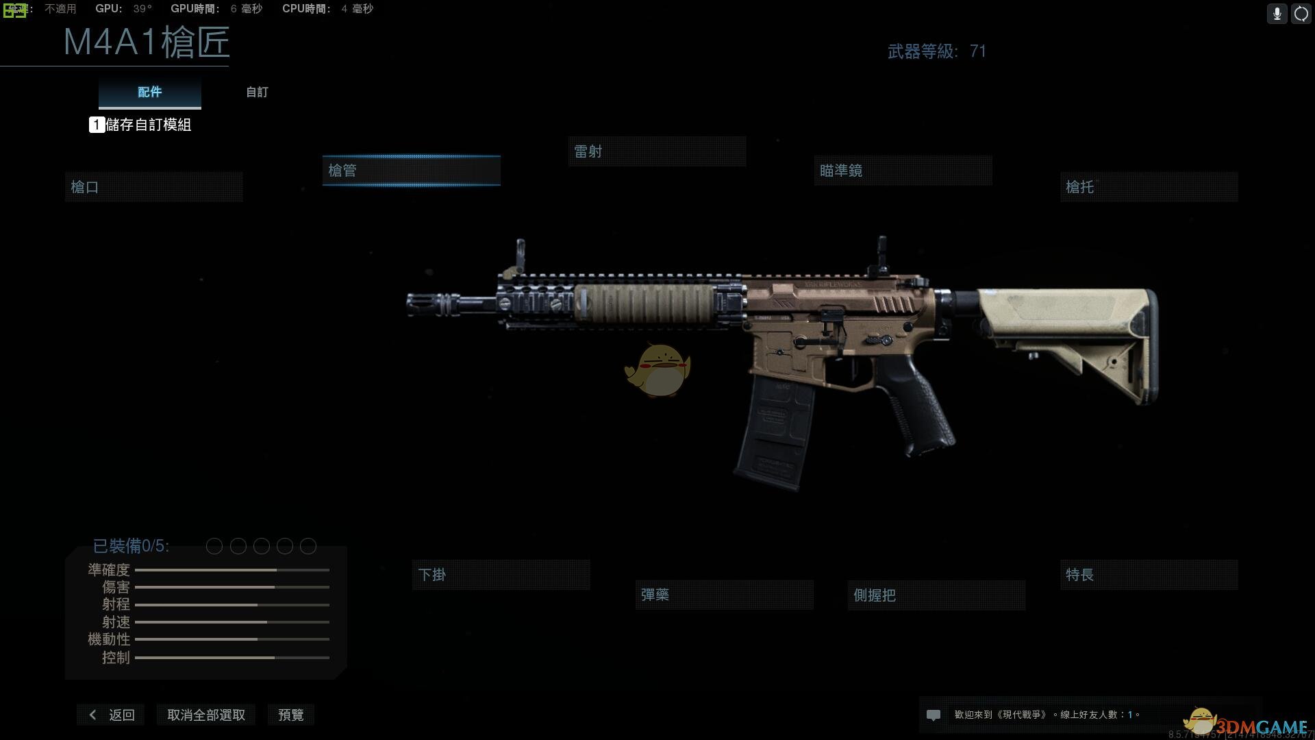 《使命召唤16：现代战争》XRK-M4武器盘点