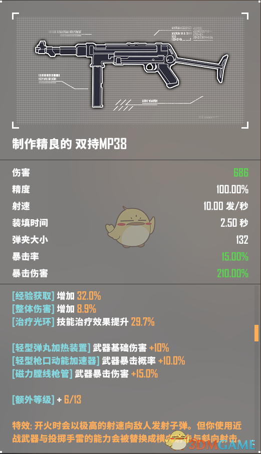 《基因特工》多人模式全金装图鉴