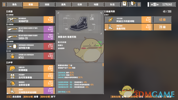 《基因特工》稳重军靴介绍