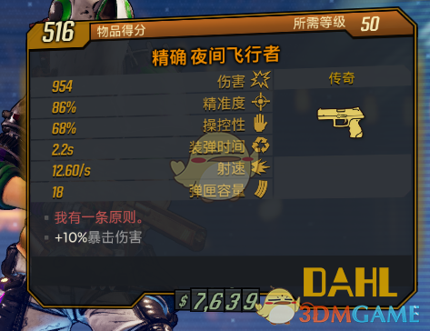 《无主之地3》传奇猎物特殊掉落表