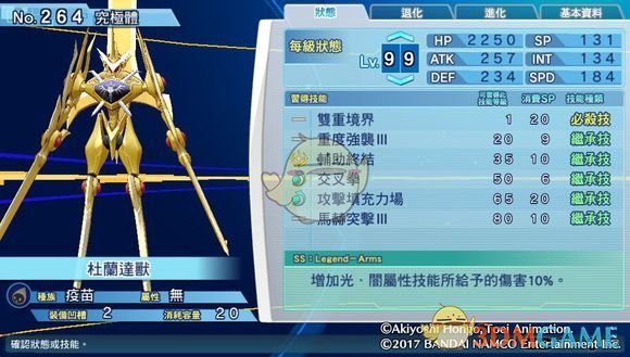 《数码宝贝物语：网路侦探骇客追忆》杜兰达兽评测