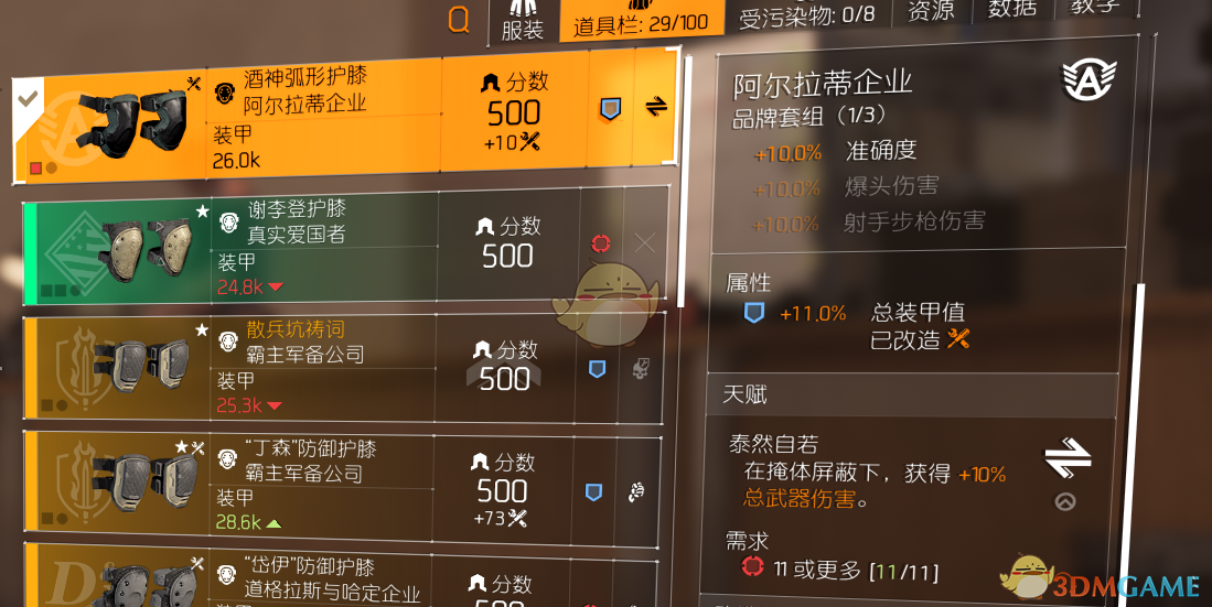《全境封锁2》TU6初步火体精伤爆头套配装一览