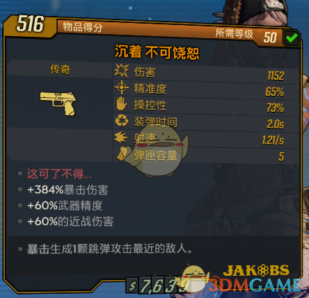 《无主之地3》不可饶恕武器这可了不得红字效果介绍