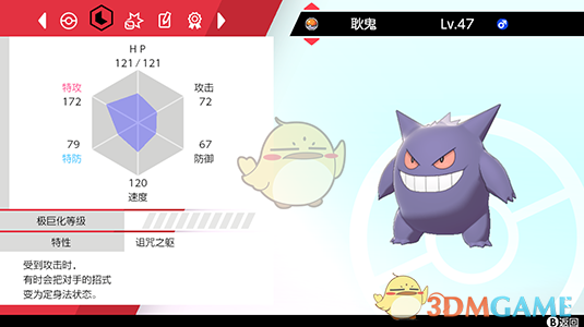 《宝可梦：剑/盾》营养饮料作用一览