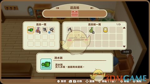 《牧场物语：重聚矿石镇》整理柜和道具箱的用途