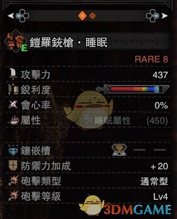 《怪物猎人：世界》全弹流铳枪铠罗铳枪·睡眠攻略