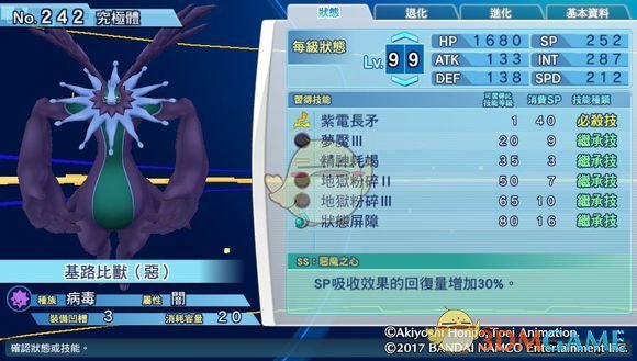 《数码宝贝物语：网路侦探骇客追忆》基路比兽（恶）评测
