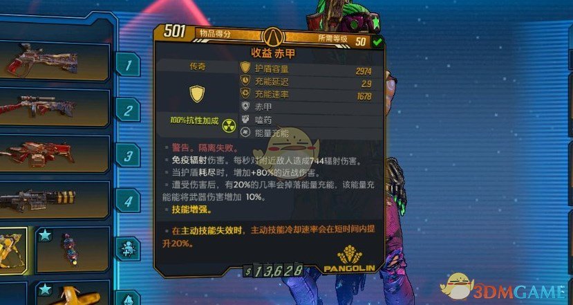 《无主之地3》赤甲护盾警告隔离失败红字效果介绍