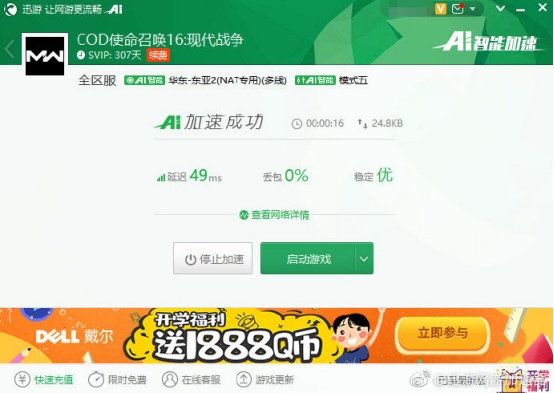 《使命召唤16：现代战争》已开启预下载 迅游加速器一键加速