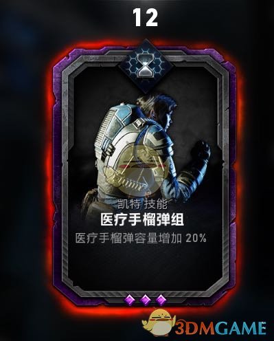 《战争机器5》凯特持久战玩法介绍