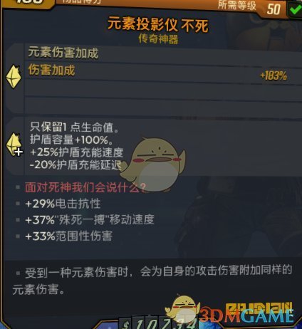 《无主之地3》不死神器面对死神我们会说什么红字效果介绍