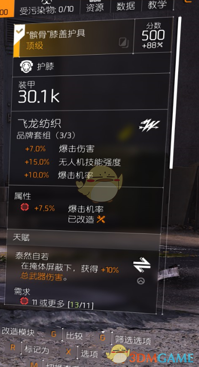《全境封锁2》TU6个人向吸血套配装指南