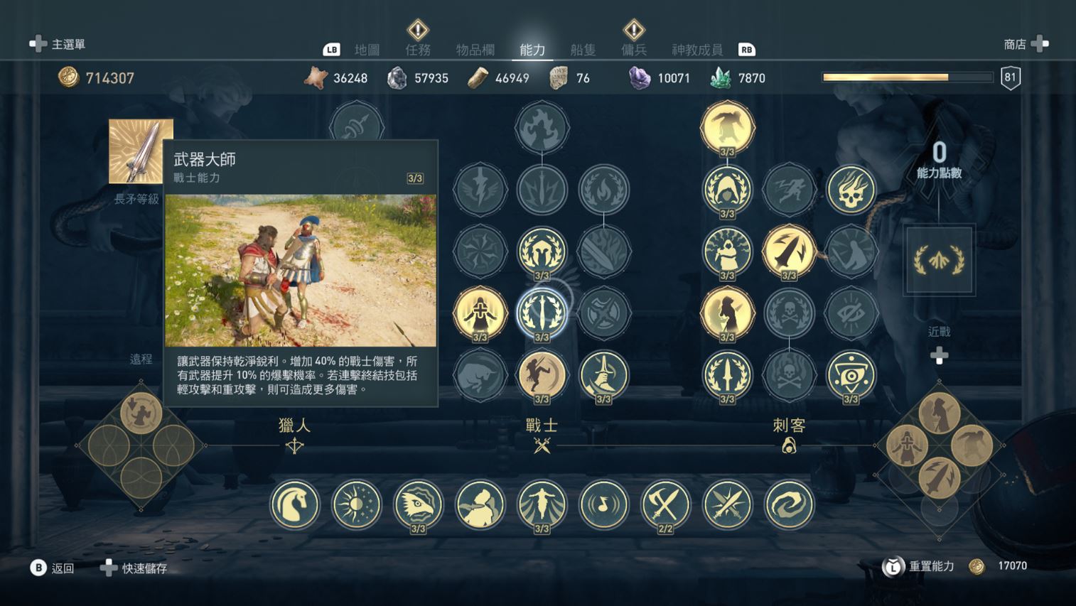 《刺客信条：奥德赛》堆100%满血暴击率方法介绍