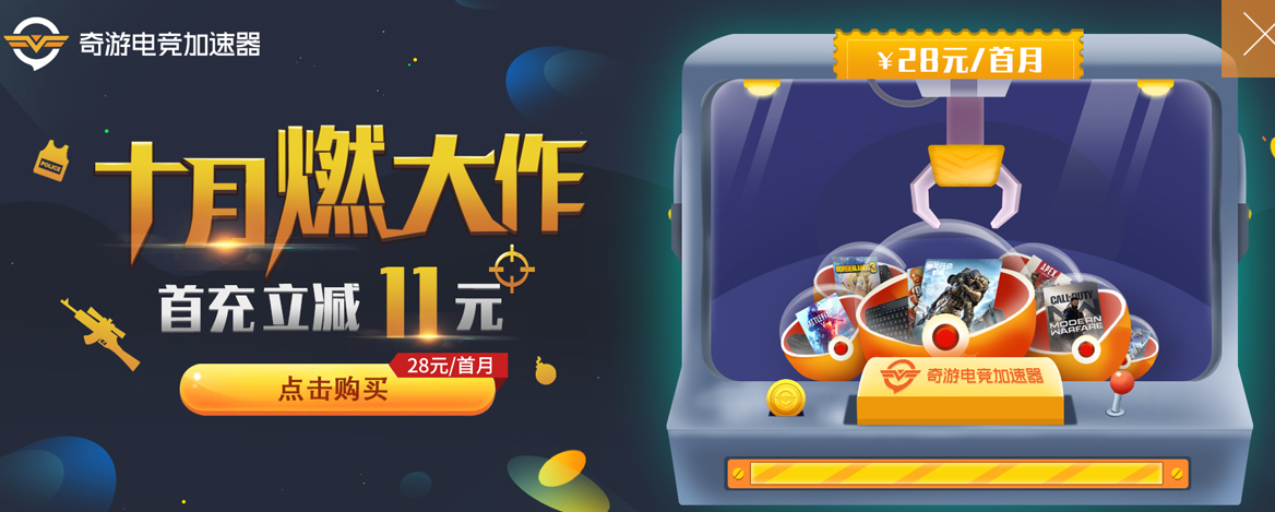 《使命召唤16》10月25日上午9时解锁 奇游开启限时免费加速