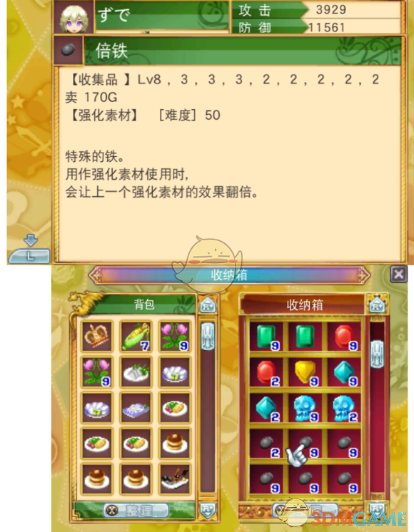 《符文工房4》骨盾配方介绍