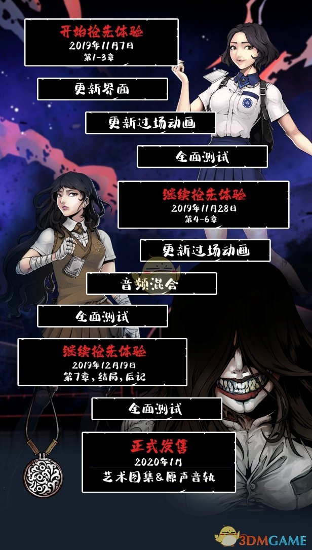 《昏迷2：恶毒姐妹》更新计划一览