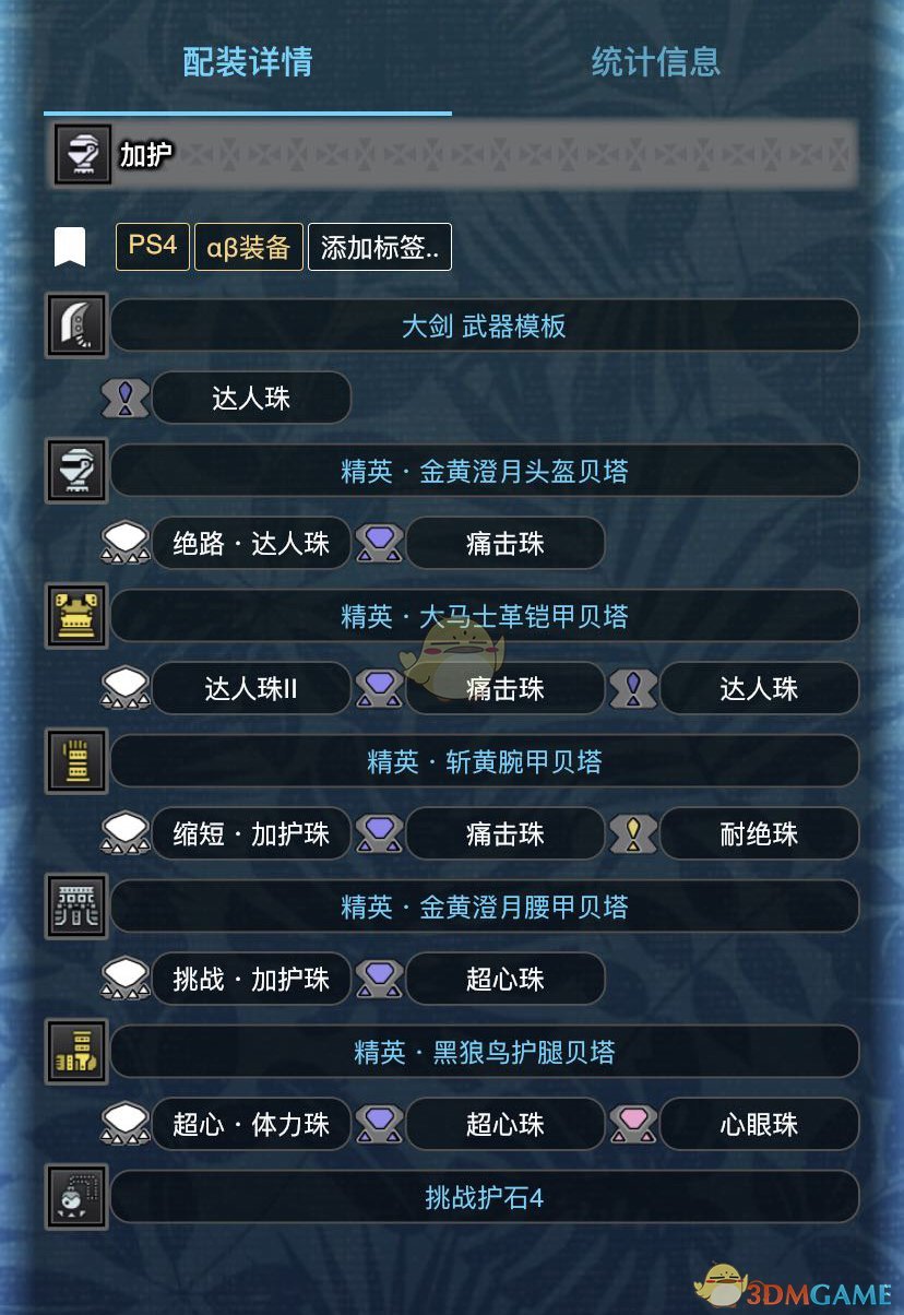 《怪物猎人：世界》冰原大剑实用型配装指南