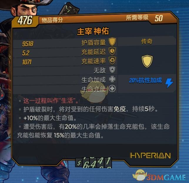 《无主之地3》神佑护盾这一过程叫作生活红字效果介绍