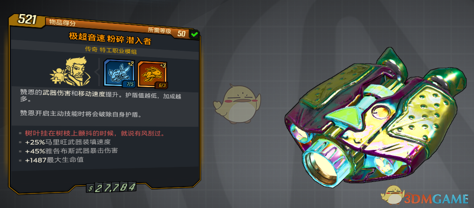《无主之地3》赞恩滑铲高射炮流派装备推荐