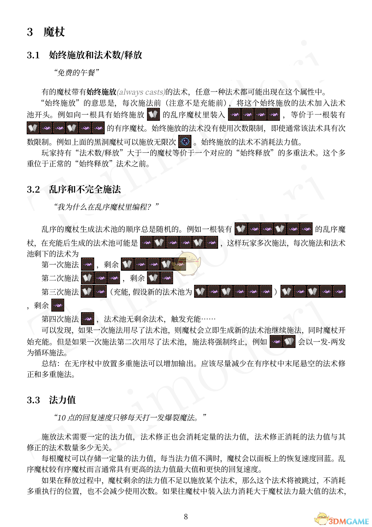 《女巫(Noita)》法术编程指南