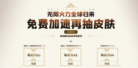 《英雄联盟》无限火力全球归来，迅游免费加速抽西部魔影皮肤礼包